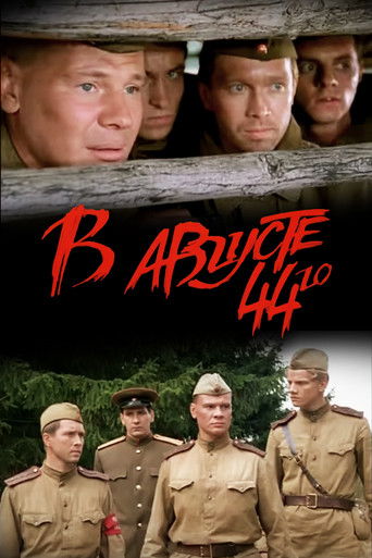Постер фильма «В августе 44-го»