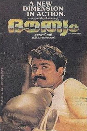 Постер фильма «ദൗത്യം»