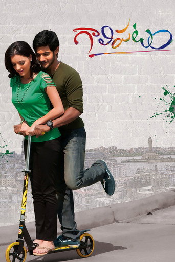 Постер фильма «గాలిపటం»