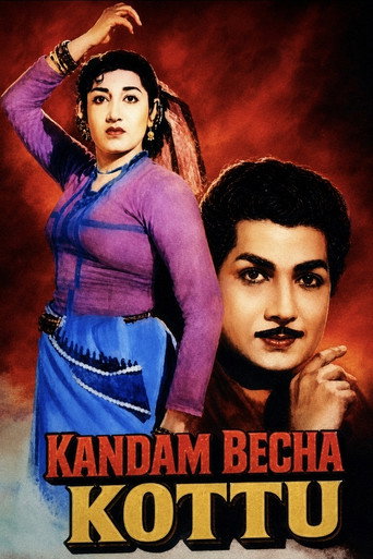 Постер фильма «കണ്ടം ബെച്ച കോട്ട്»