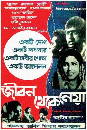 Постер фильма «জীবন থেকে নেয়া»