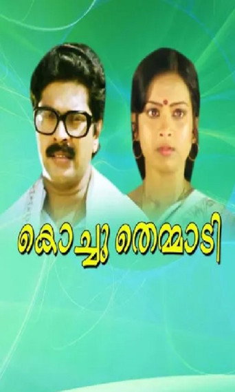 Poster for “Kochuthemmadi”