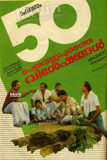 Poster for “Peruvannapurathe Visheshangal”