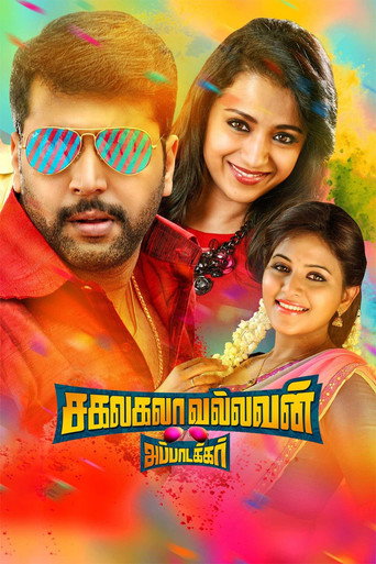 Poster for “Sakalakala Vallavan”