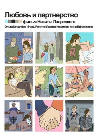 Poster for “Love & Partnership”