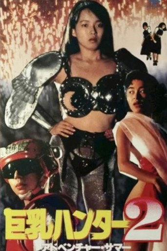 Poster for “Big Boobs Buster 2: Adventure Summer”