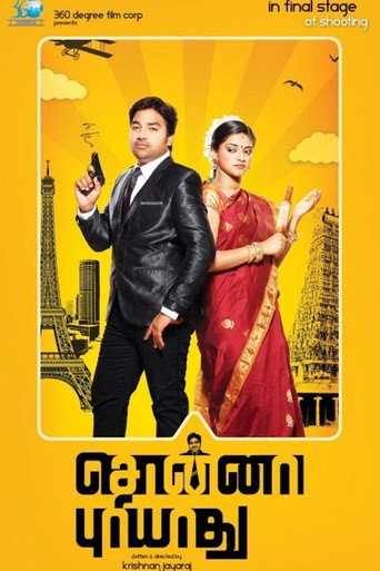 Постер фильма «சொன்னா புரியாது»