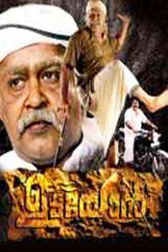 Постер фильма «ഉടയോന്‍»