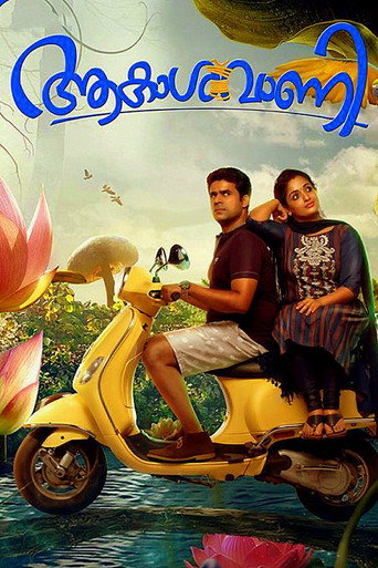 Poster for “Akashvani”