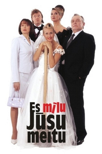 Постер фильма «Es mīlu jūsu meitu!»