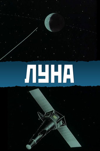 Poster for “The Moon”