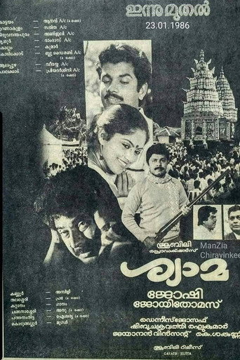 Poster for “Shyama”