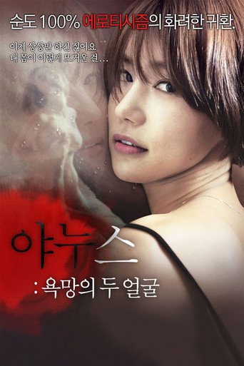 Poster for “Janus: Two Faces of Desire”