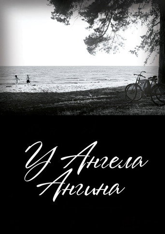 Постер фильма «У ангела ангина»