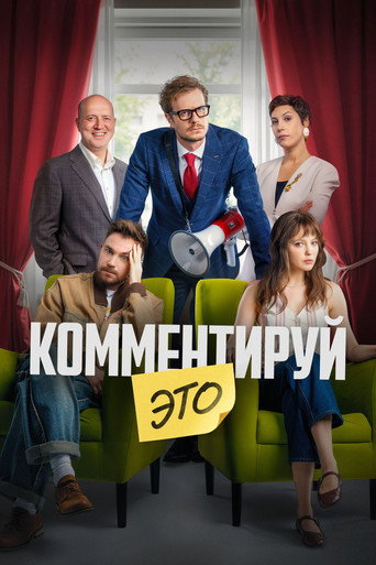 Poster for “Please Comment On It”