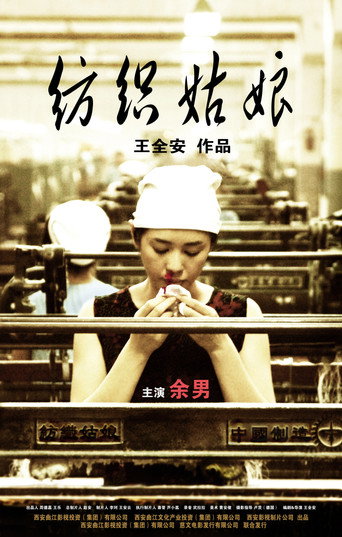 Poster for “Weaving Girl”
