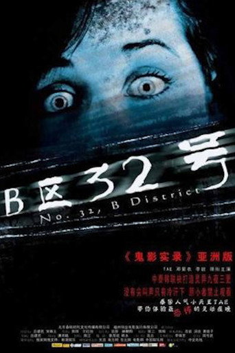 Poster for “No. 32, B District”