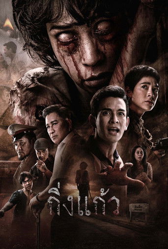 Poster for “King Kaew”