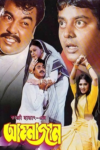 Постер фильма «আম্মাজান»