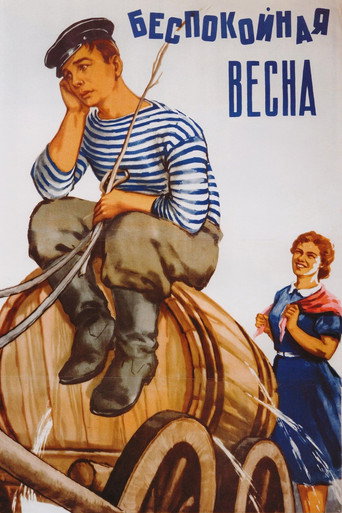 Постер фильма «Беспокойная весна»