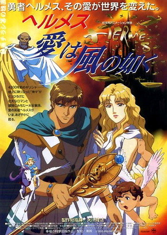 Poster for “Hermes - Winds of Love”