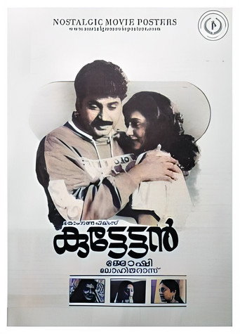 Poster for “Kuttettan”