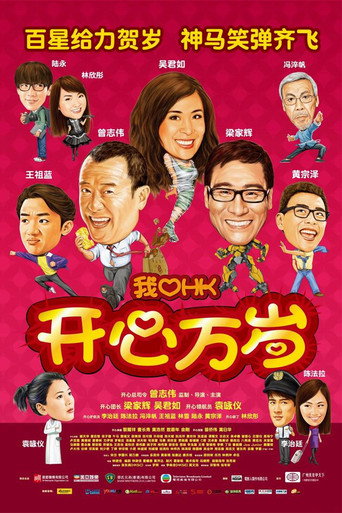 Poster for “I Love Hong Kong 2011”