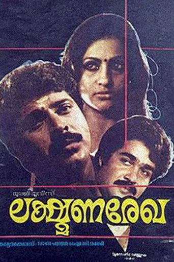Poster for “Lakshmana Rekha”