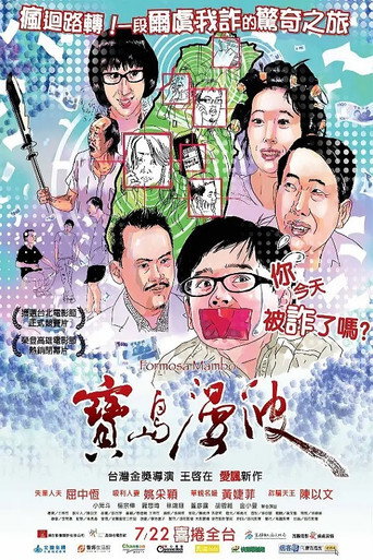 Постер фильма «寶島漫波»