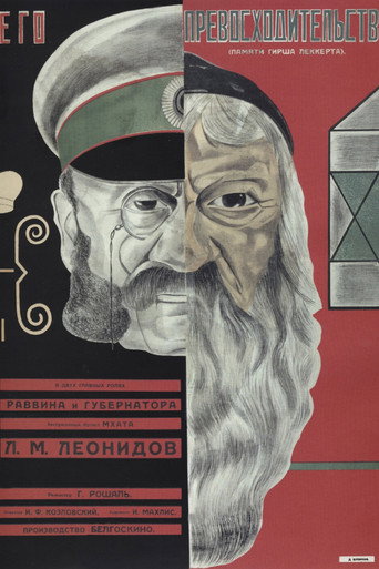 Poster for “His Excellency”