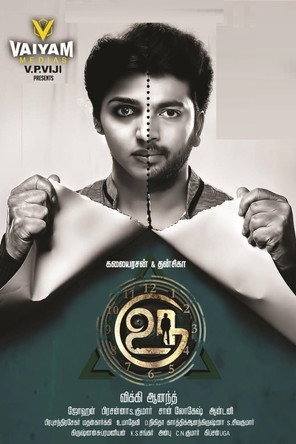 Poster for “Uru”