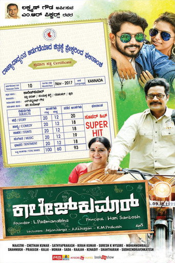 Постер фильма «ಕಾಲೇಜ್ ಕುಮಾರ್»