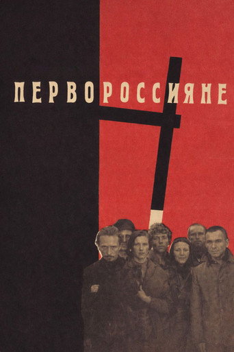 Poster for “Russian Pioneers”