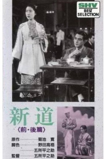 Poster for “The New Road: Akemi”