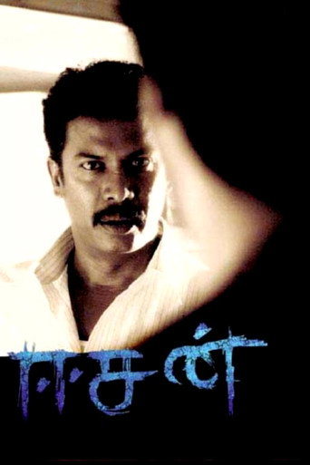 Poster for “Easan”