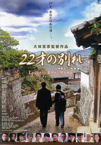 Poster for “Song of Goodbye”