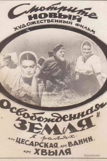 Постер фильма «Освобожденная земля»