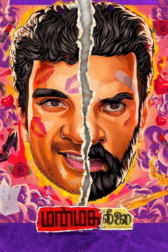 Poster for “Manmatha Leelai”