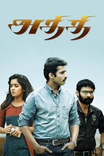 Poster for “Athithi”