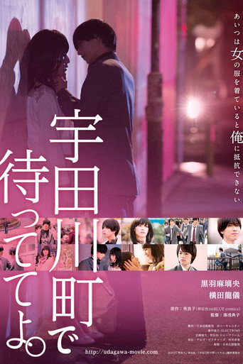 Poster for “Wait for Me at Udagawachou”