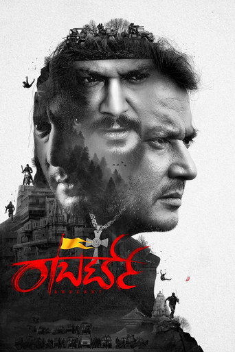 Poster for “Roberrt”