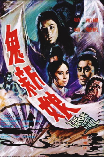 Poster for “The Bride from Hell”
