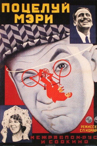 Poster for “A Kiss from Mary Pickford”