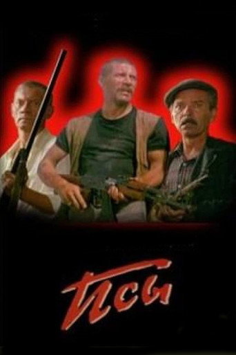 Постер фильма «Псы»