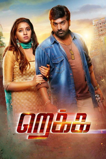 Poster for “Rekka”
