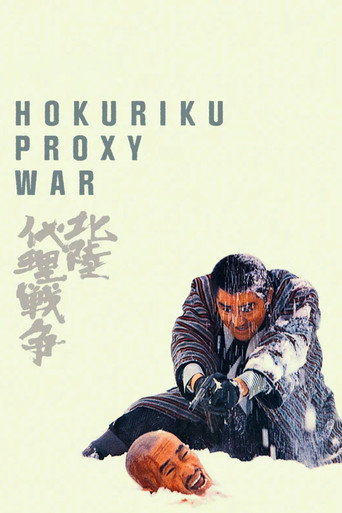 Poster for “Hokuriku Proxy War”