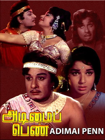 Постер фильма «அடிமைப்பெண்»