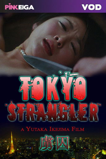 Постер фильма «熟女 人妻狩り»
