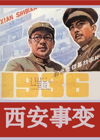 Poster for “The Xi'an Incident”
