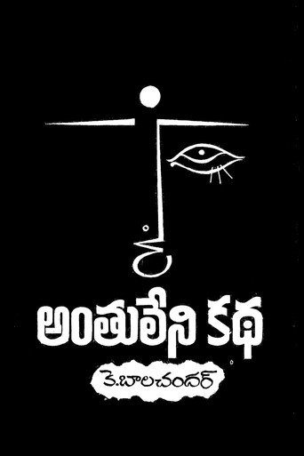 Poster for “Anthuleni Katha”